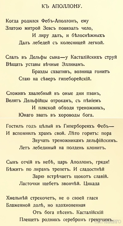 Отрывок из книги «Алкей и Сафо», 1914г. Источник 