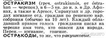 Фрагмент из Советского энциклопедического словаря / СЭС, 1987г. Источник 